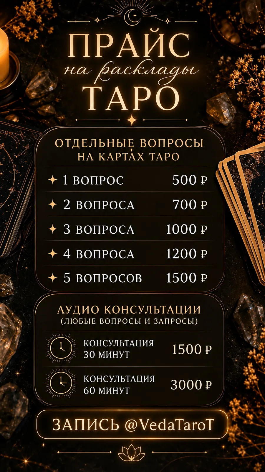 Задать вопрос тарологу — от 500 ₽